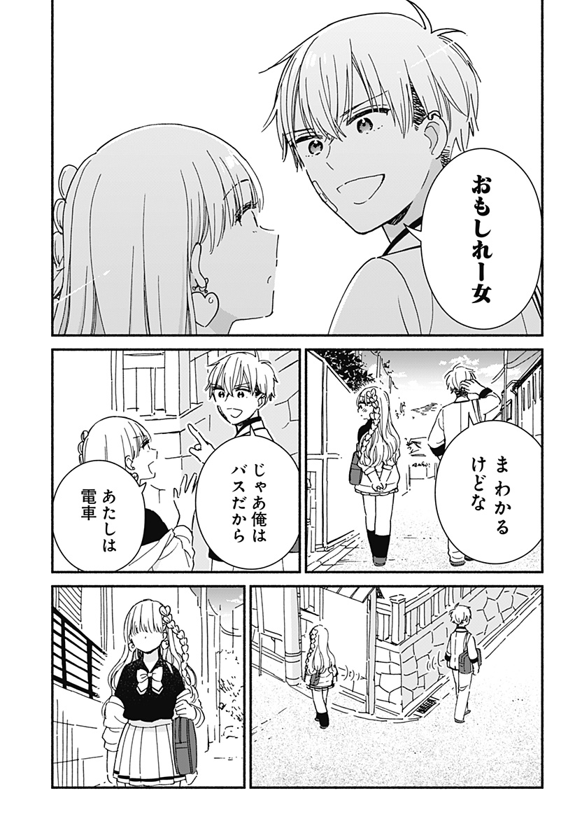このクラスにギャルはいない Chap 1 - Next Chap 2