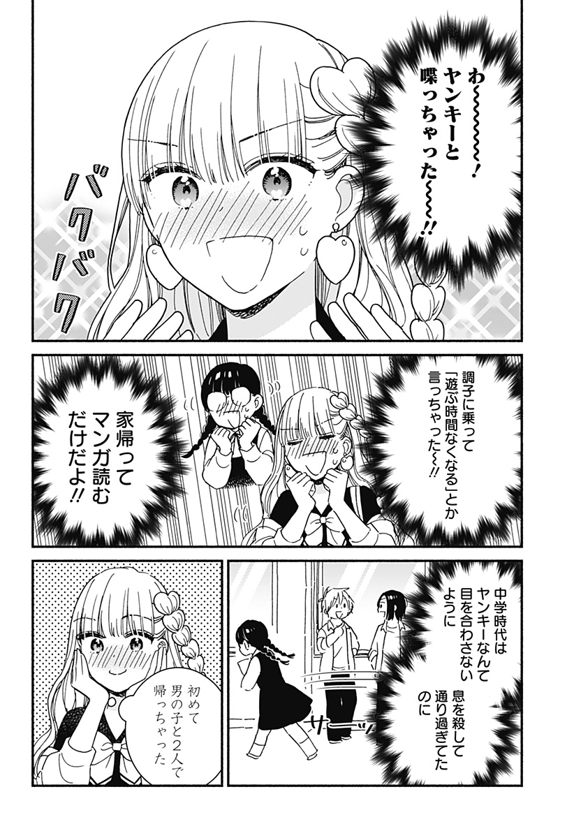 このクラスにギャルはいない Chap 1 - Next Chap 2