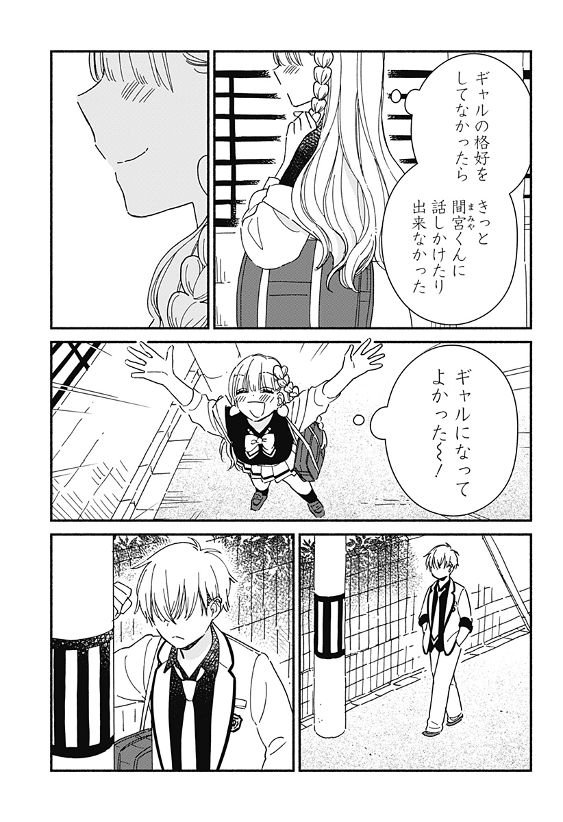このクラスにギャルはいない Chap 1 - Next Chap 2