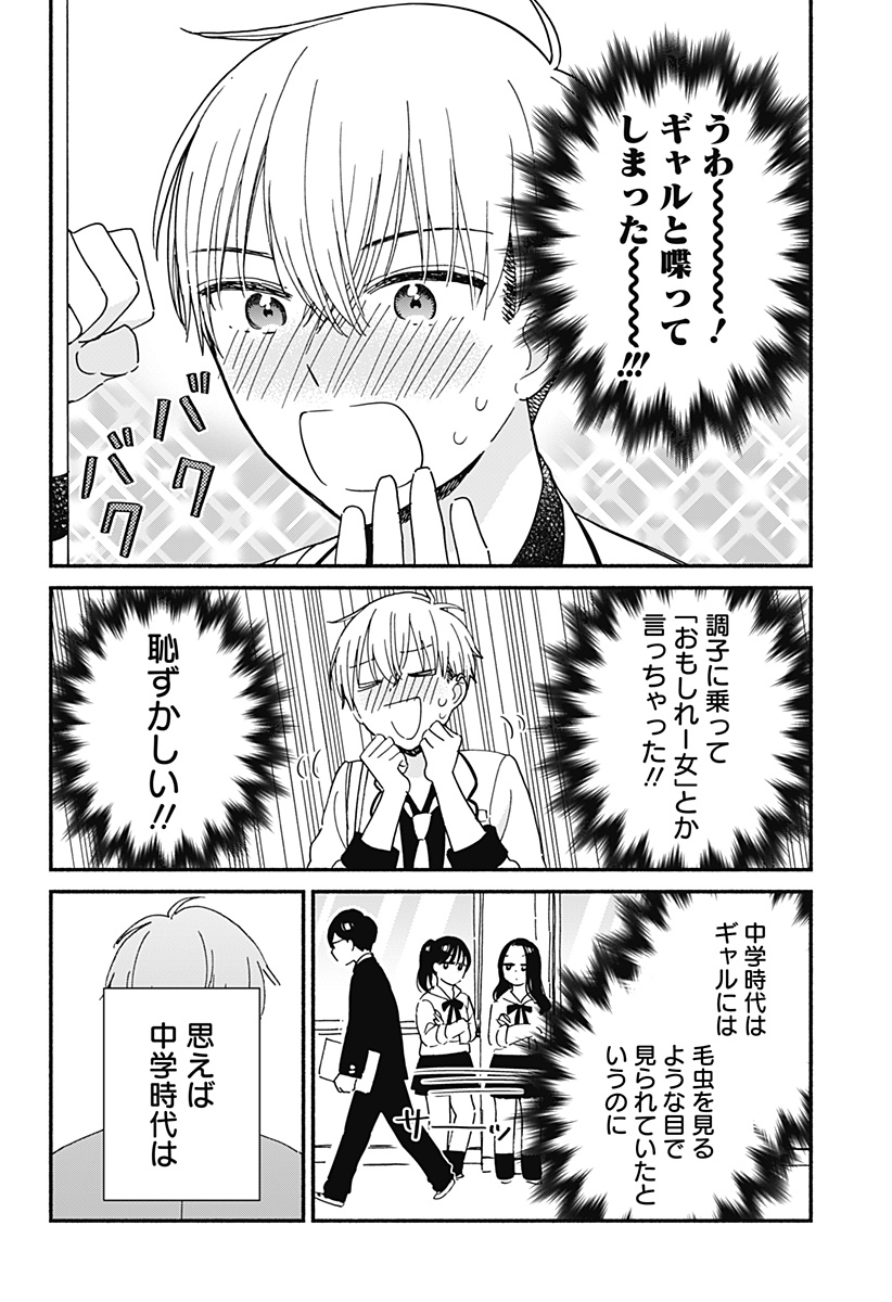 このクラスにギャルはいない Chap 1 - Next Chap 2