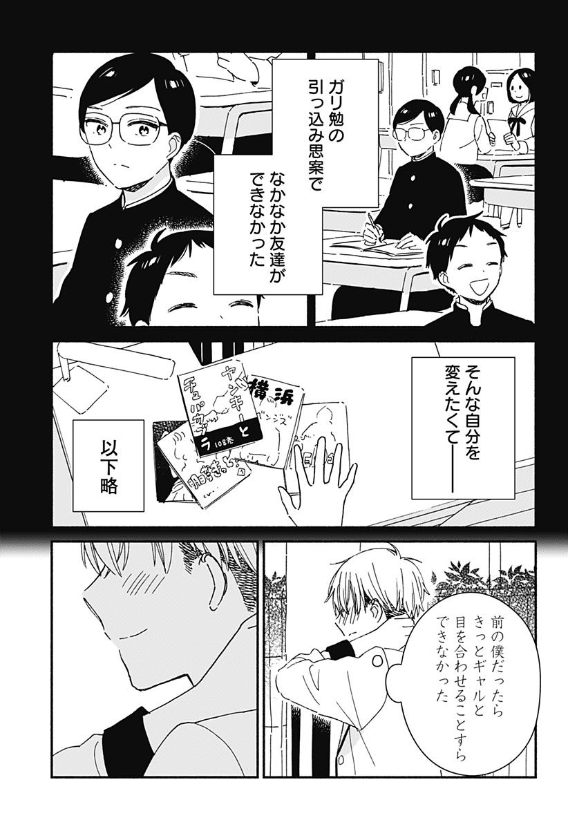 このクラスにギャルはいない Chap 1 - Next Chap 2