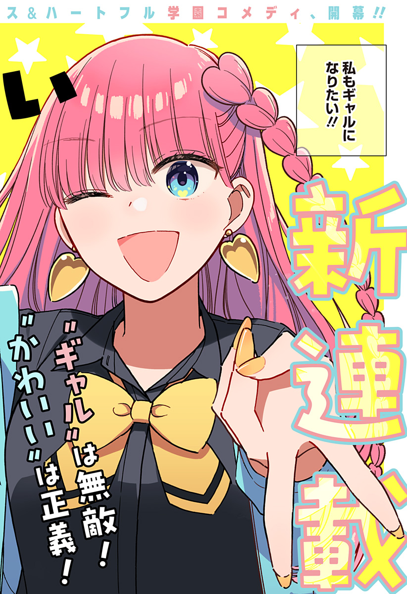 このクラスにギャルはいない Chap 1 - Next Chap 2