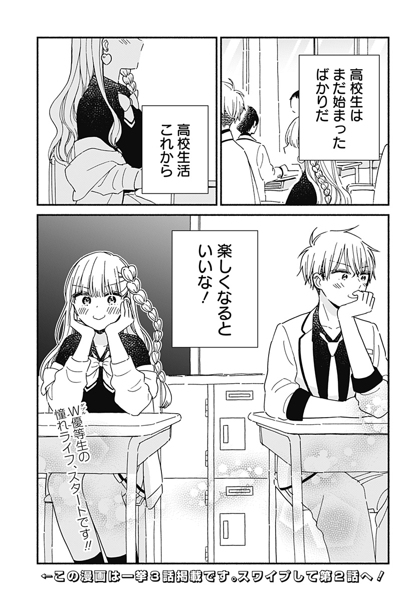 このクラスにギャルはいない Chap 1 - Next Chap 2