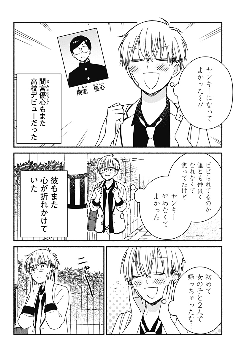 このクラスにギャルはいない Chap 1 - Next Chap 2