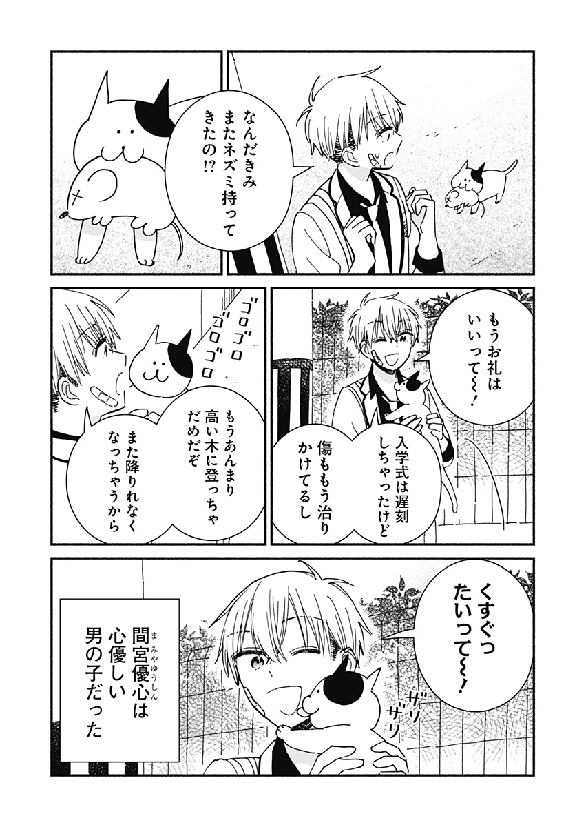 このクラスにギャルはいない Chap 1 - Next Chap 2