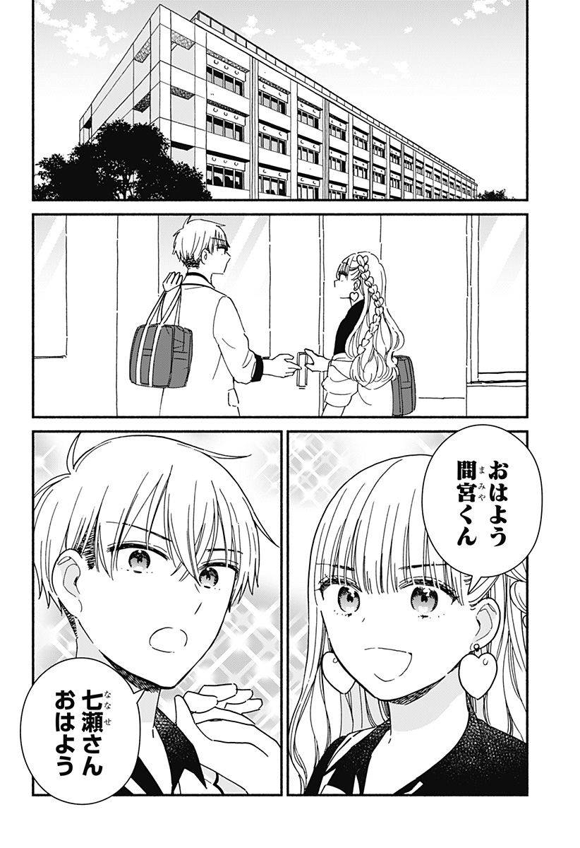 このクラスにギャルはいない Chap 1 - Next Chap 2