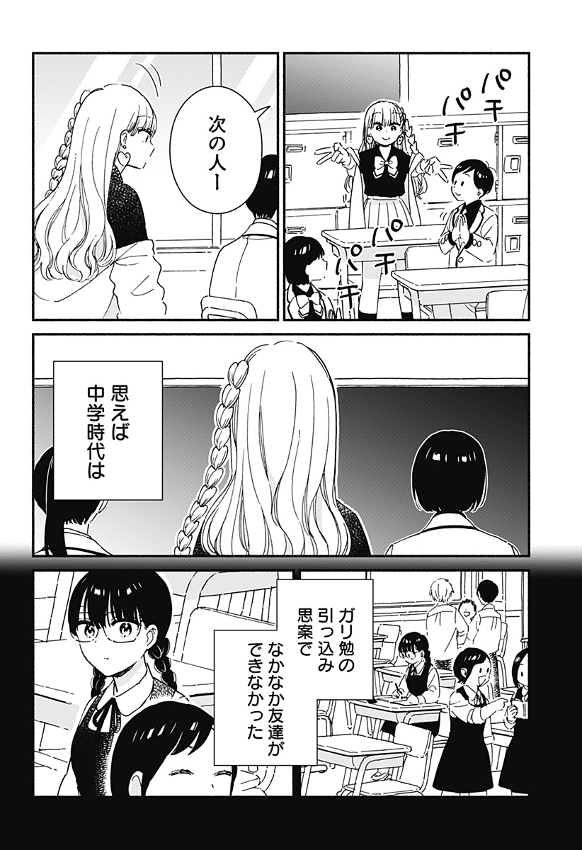 このクラスにギャルはいない Chap 1 - Next Chap 2