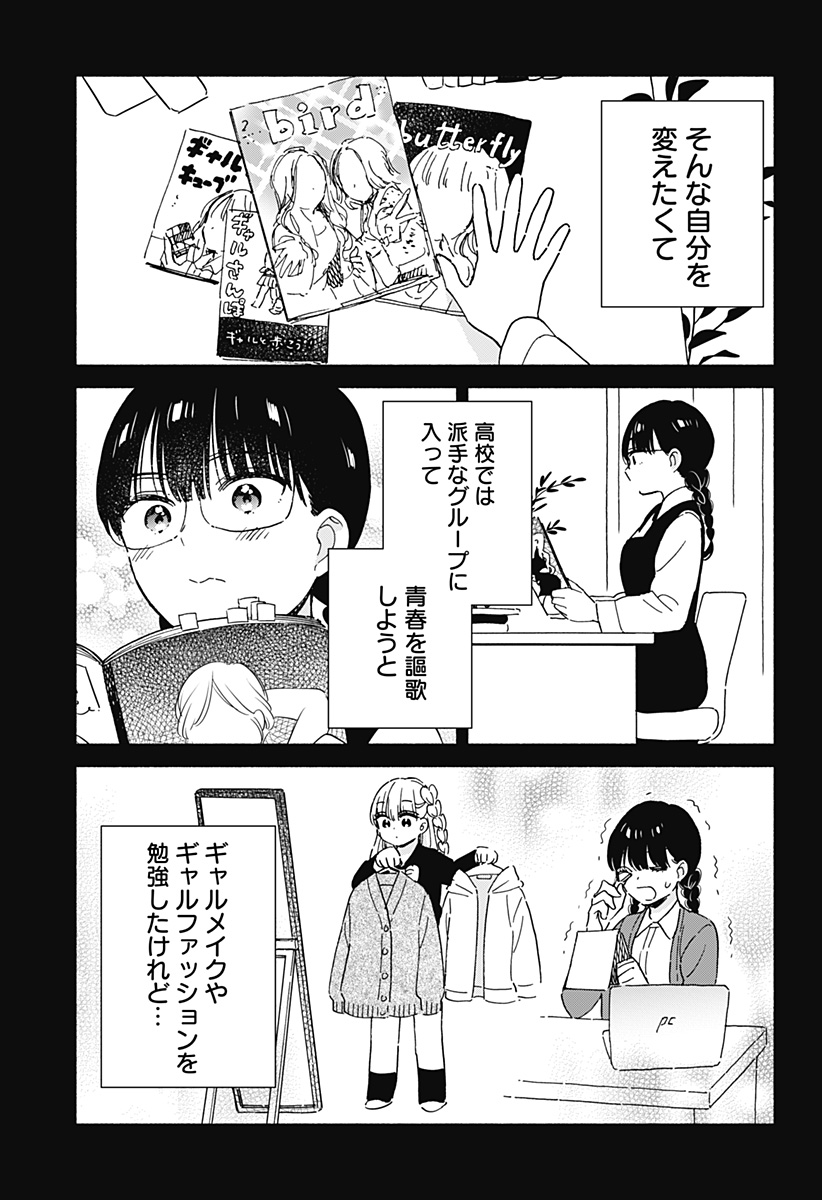 このクラスにギャルはいない Chap 1 - Next Chap 2