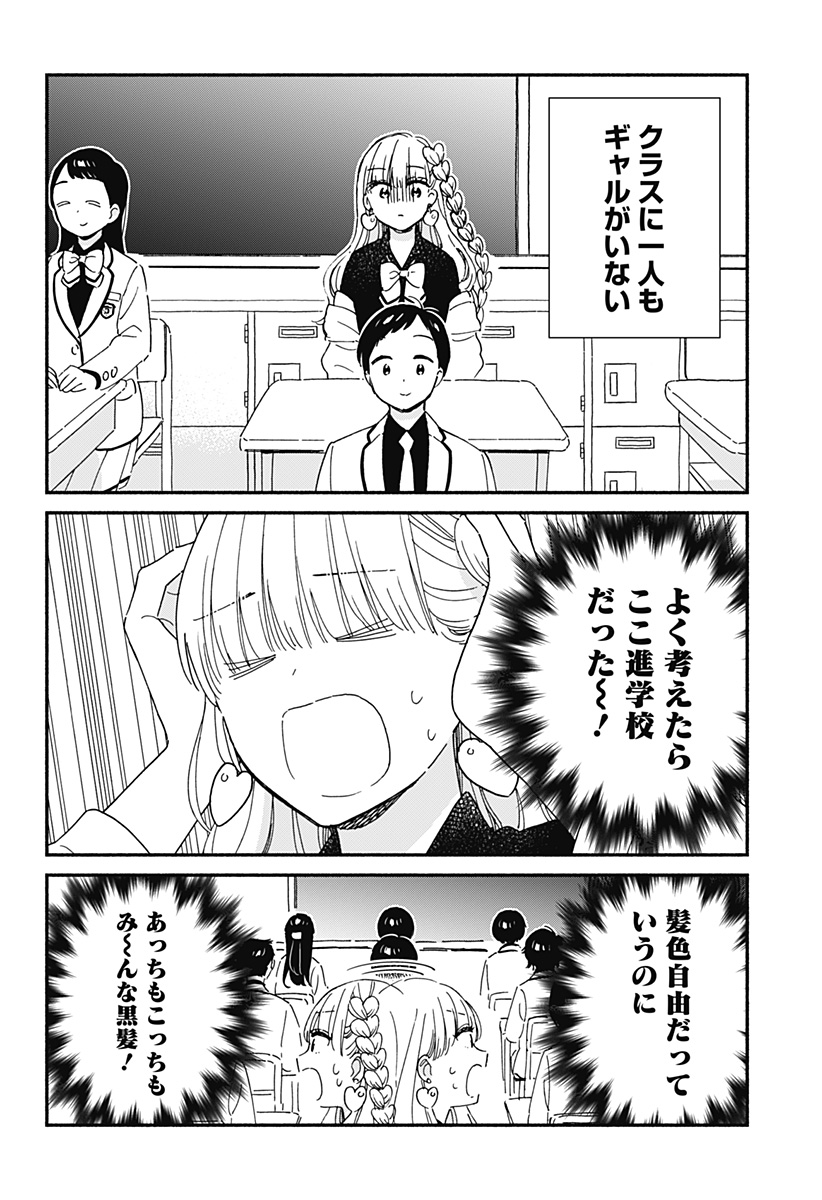 このクラスにギャルはいない Chap 1 - Next Chap 2