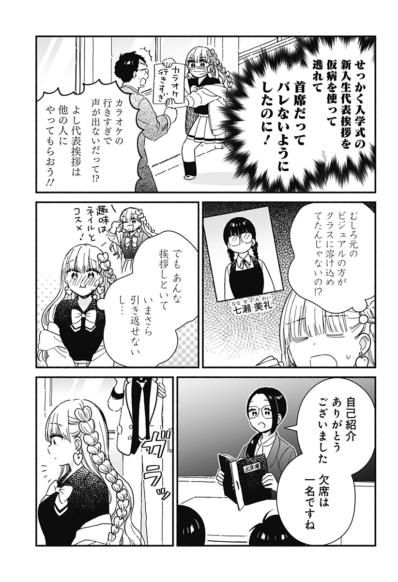このクラスにギャルはいない Chap 1 - Next Chap 2