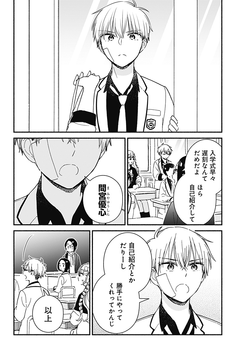 このクラスにギャルはいない Chap 1 - Next Chap 2