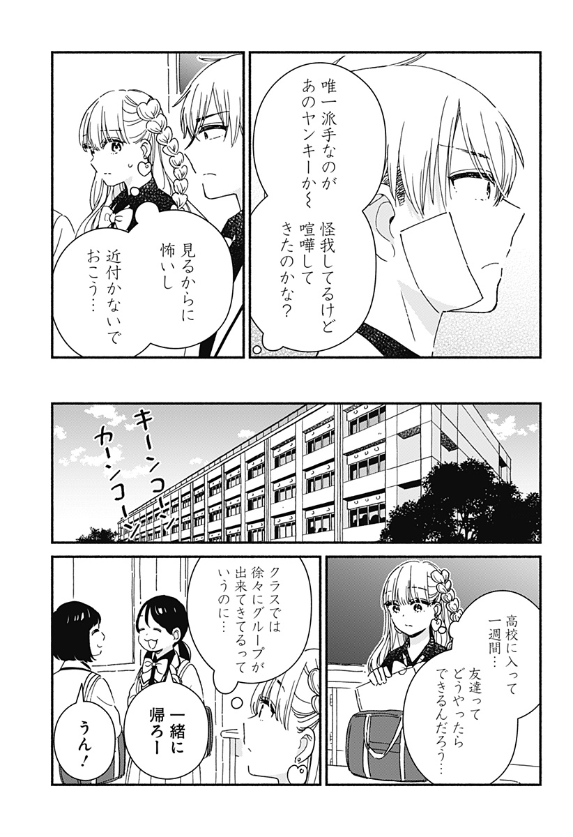 このクラスにギャルはいない Chap 1 - Next Chap 2