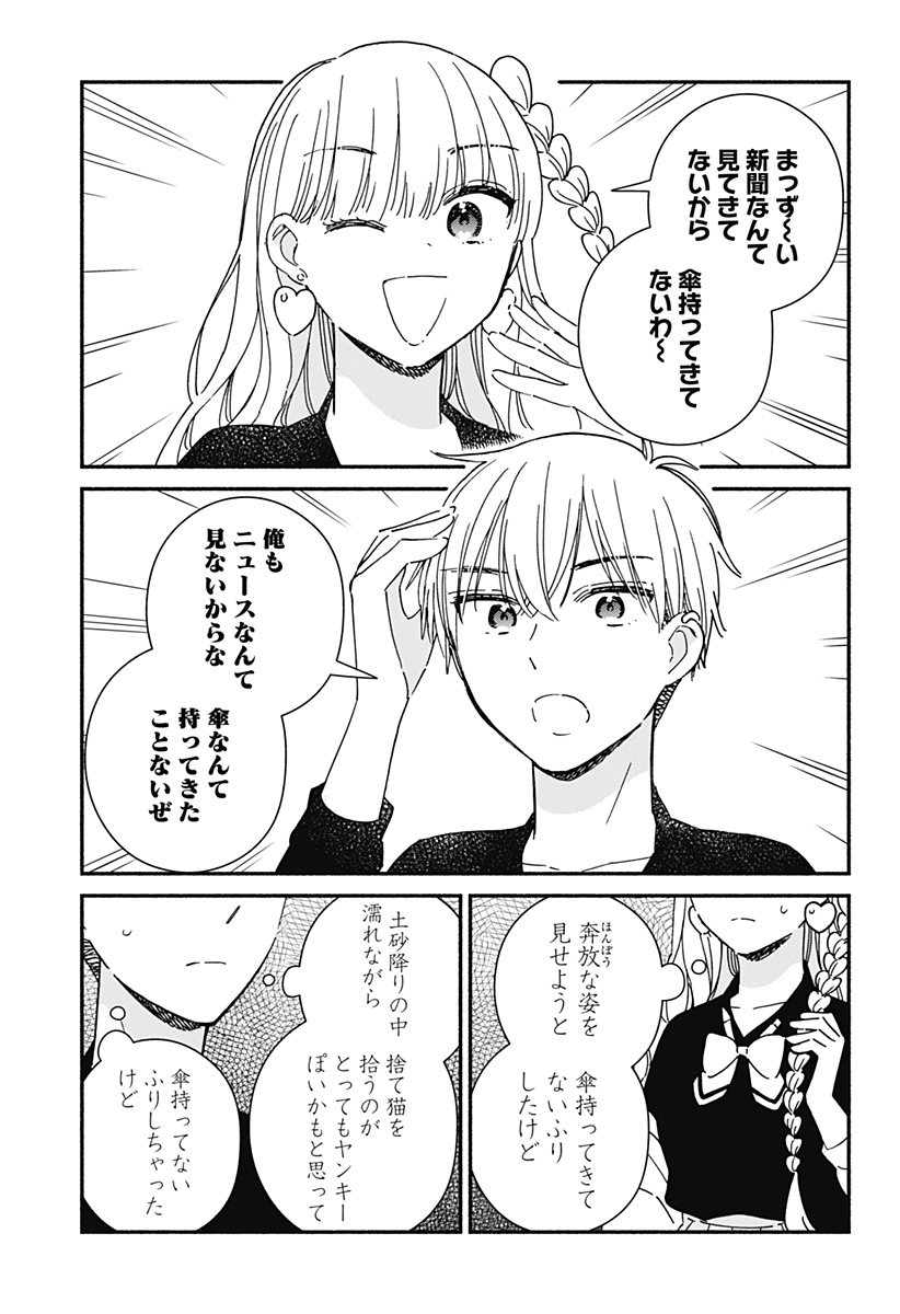 このクラスにギャルはいない Chap 10 - Next Chap 11
