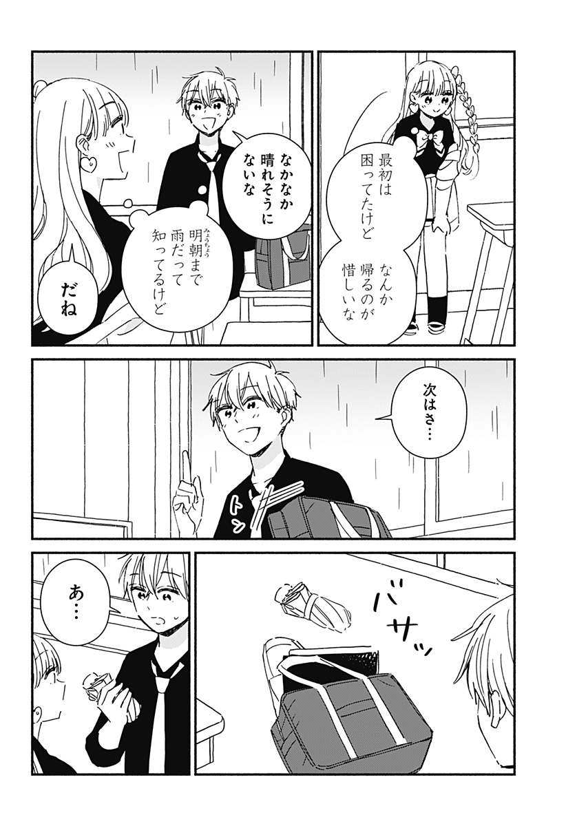 このクラスにギャルはいない Chap 10 - Next Chap 11