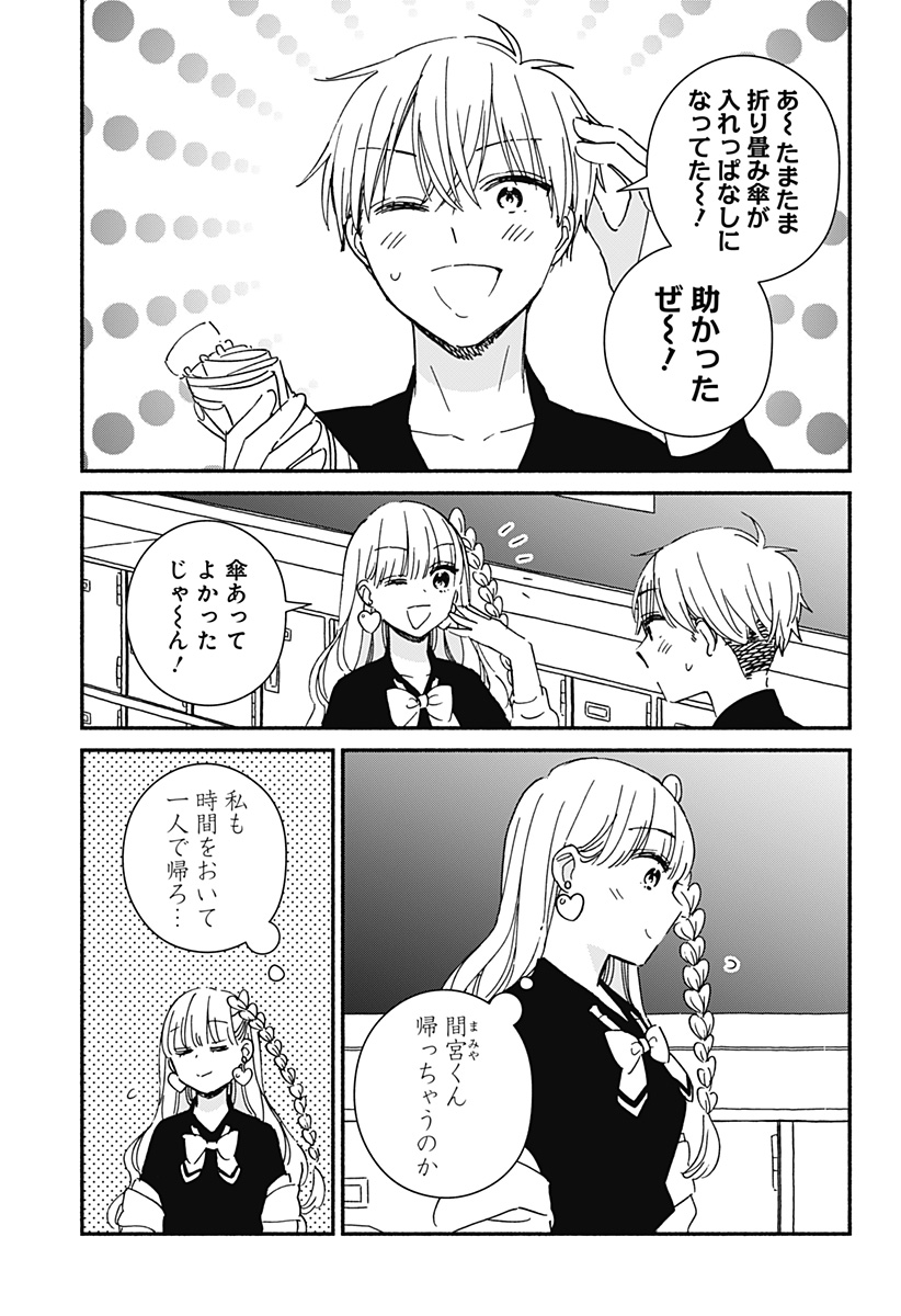 このクラスにギャルはいない Chap 10 - Next Chap 11