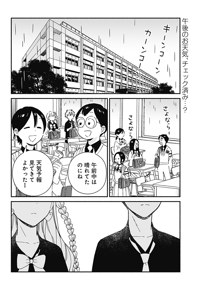 このクラスにギャルはいない Chap 10 - Next Chap 11