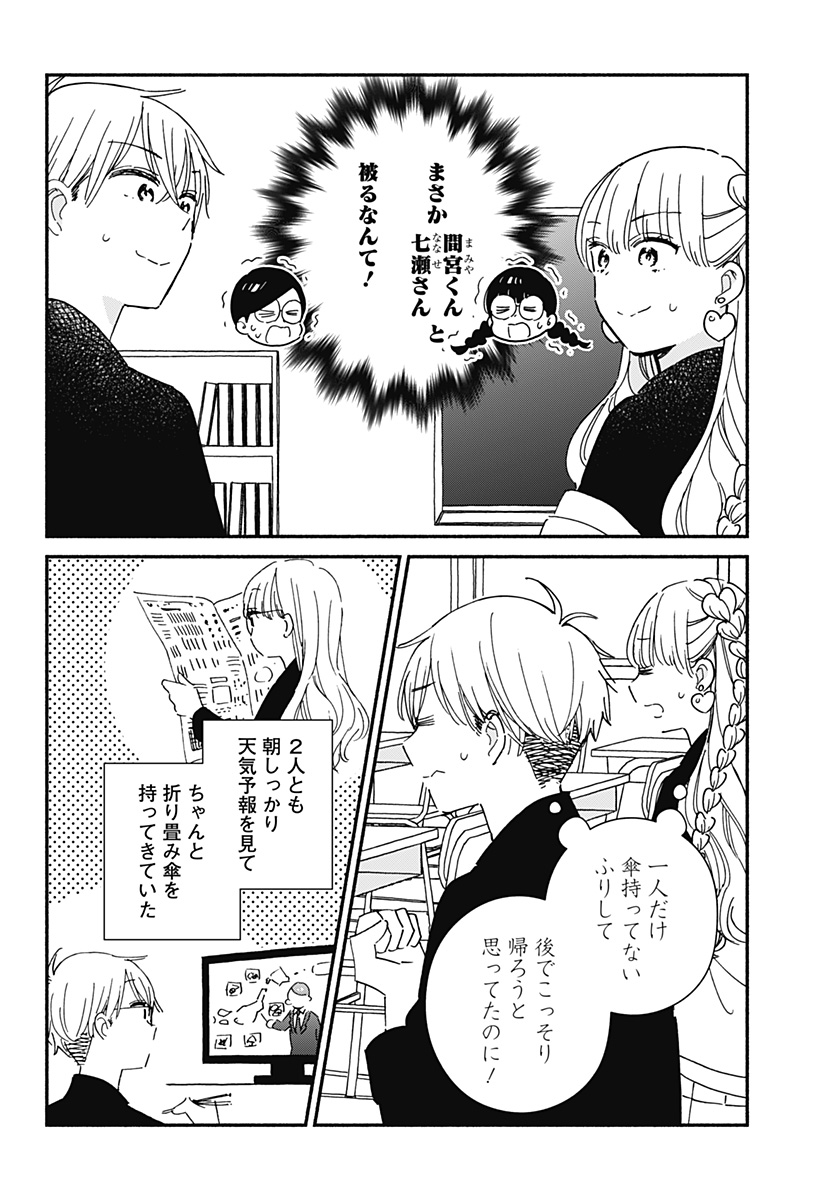 このクラスにギャルはいない Chap 10 - Next Chap 11