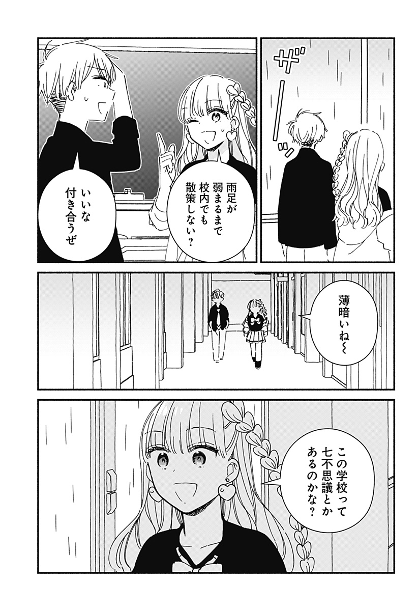 このクラスにギャルはいない Chap 10 - Next Chap 11