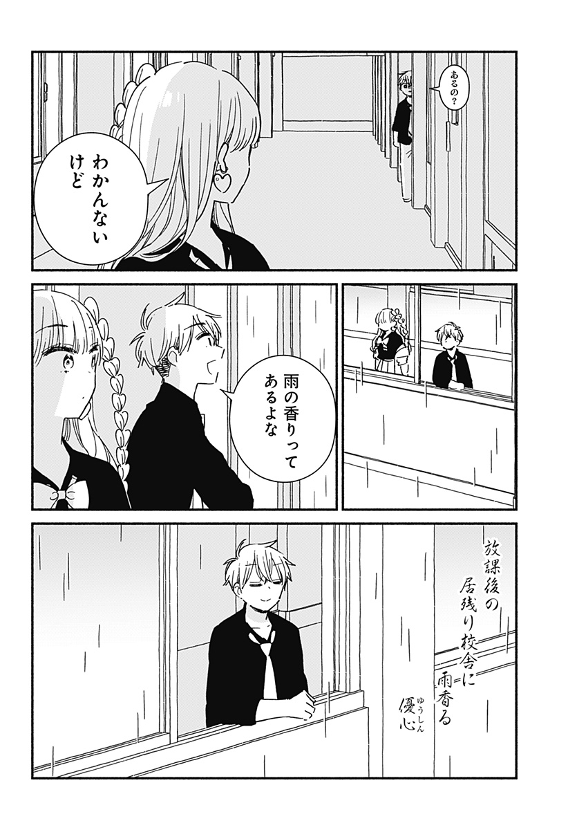 このクラスにギャルはいない Chap 10 - Next Chap 11
