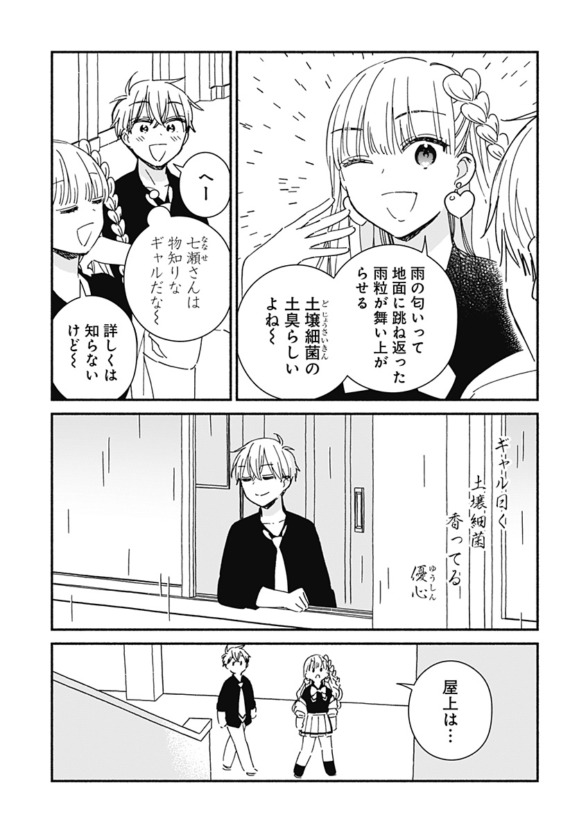 このクラスにギャルはいない Chap 10 - Next Chap 11