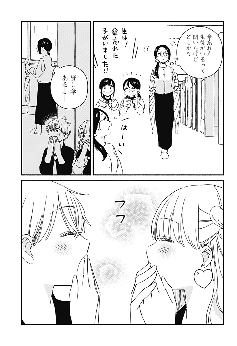 このクラスにギャルはいない Chap 10 - Next Chap 11