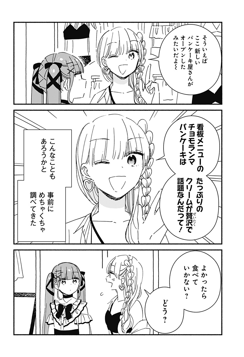 このクラスにギャルはいない Chap 11 - Next Chap 12