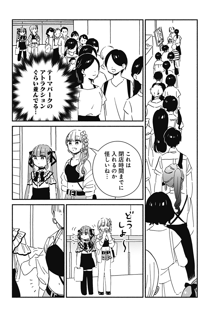 このクラスにギャルはいない Chap 11 - Next Chap 12