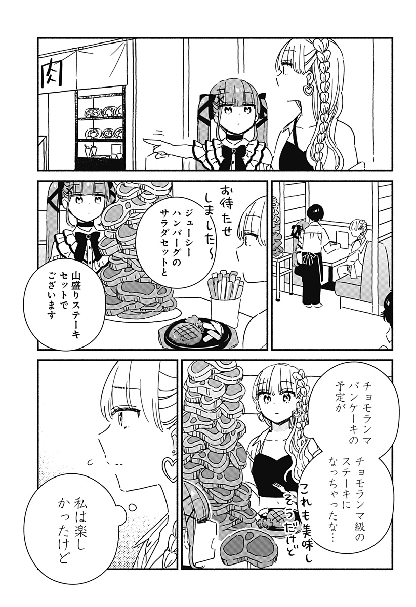 このクラスにギャルはいない Chap 11 - Next Chap 12