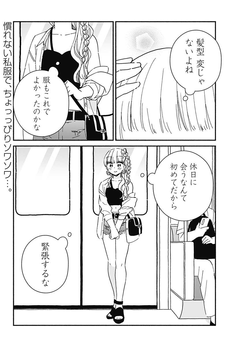 このクラスにギャルはいない Chap 11 - Next Chap 12