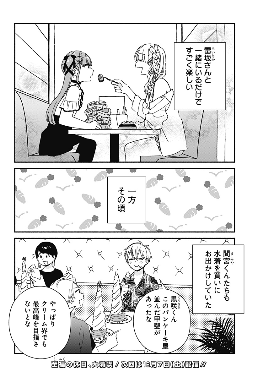 このクラスにギャルはいない Chap 11 - Next Chap 12