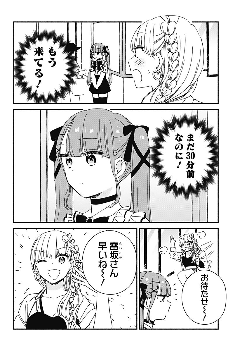 このクラスにギャルはいない Chap 11 - Next Chap 12