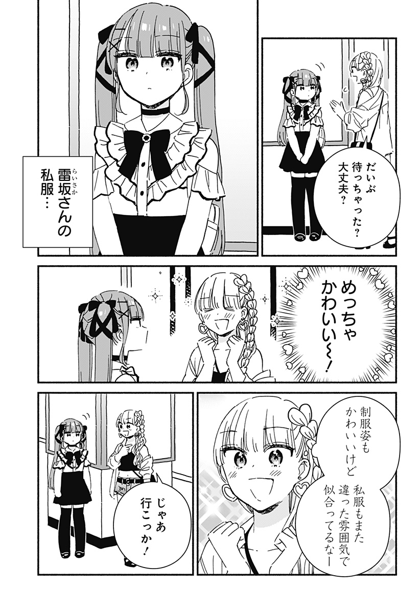 このクラスにギャルはいない Chap 11 - Next Chap 12