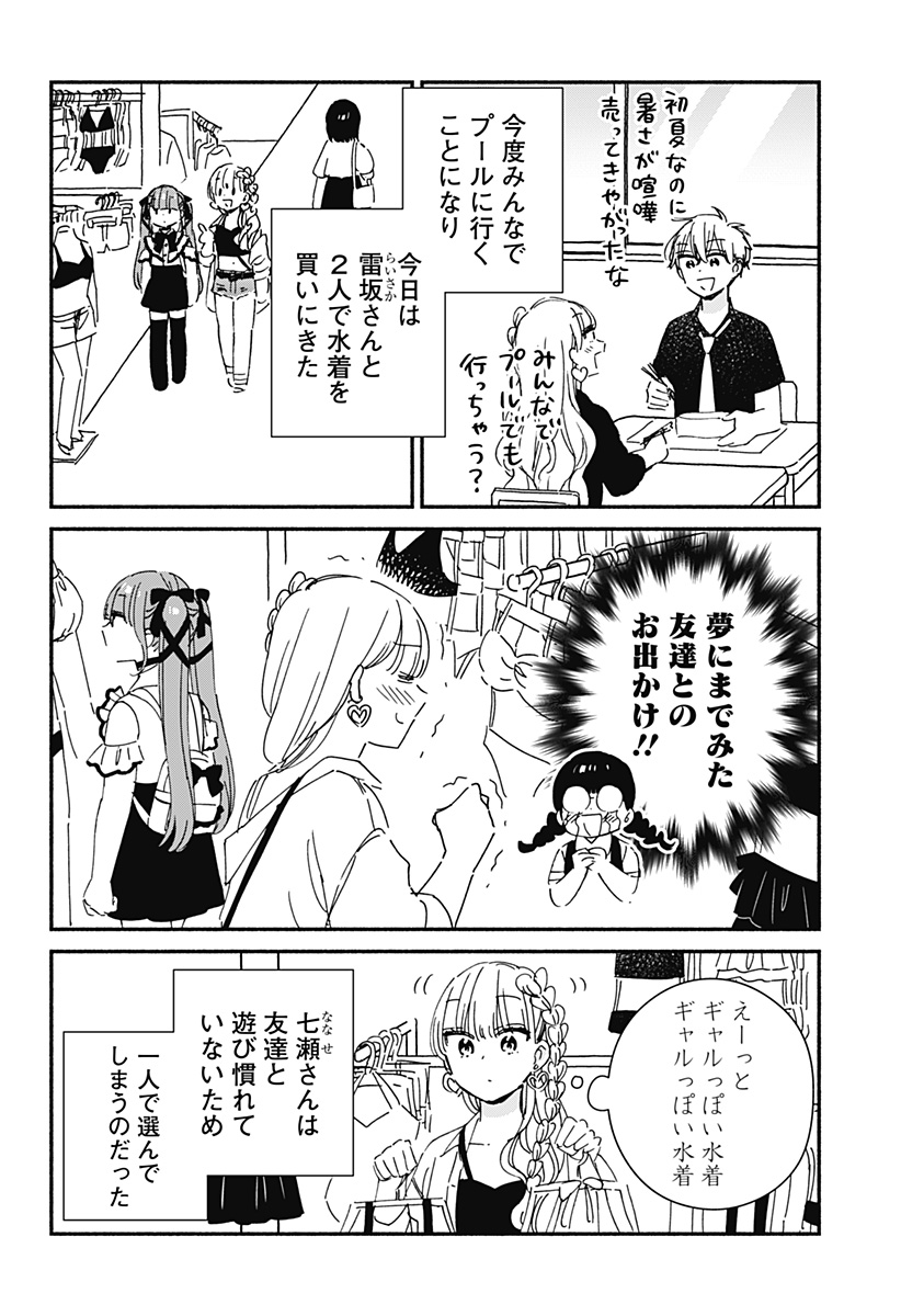 このクラスにギャルはいない Chap 11 - Next Chap 12