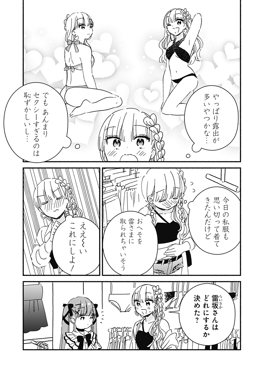 このクラスにギャルはいない Chap 11 - Next Chap 12