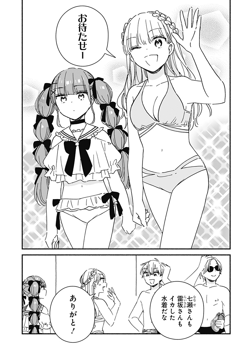 このクラスにギャルはいない Chap 12 - Next Chap 13