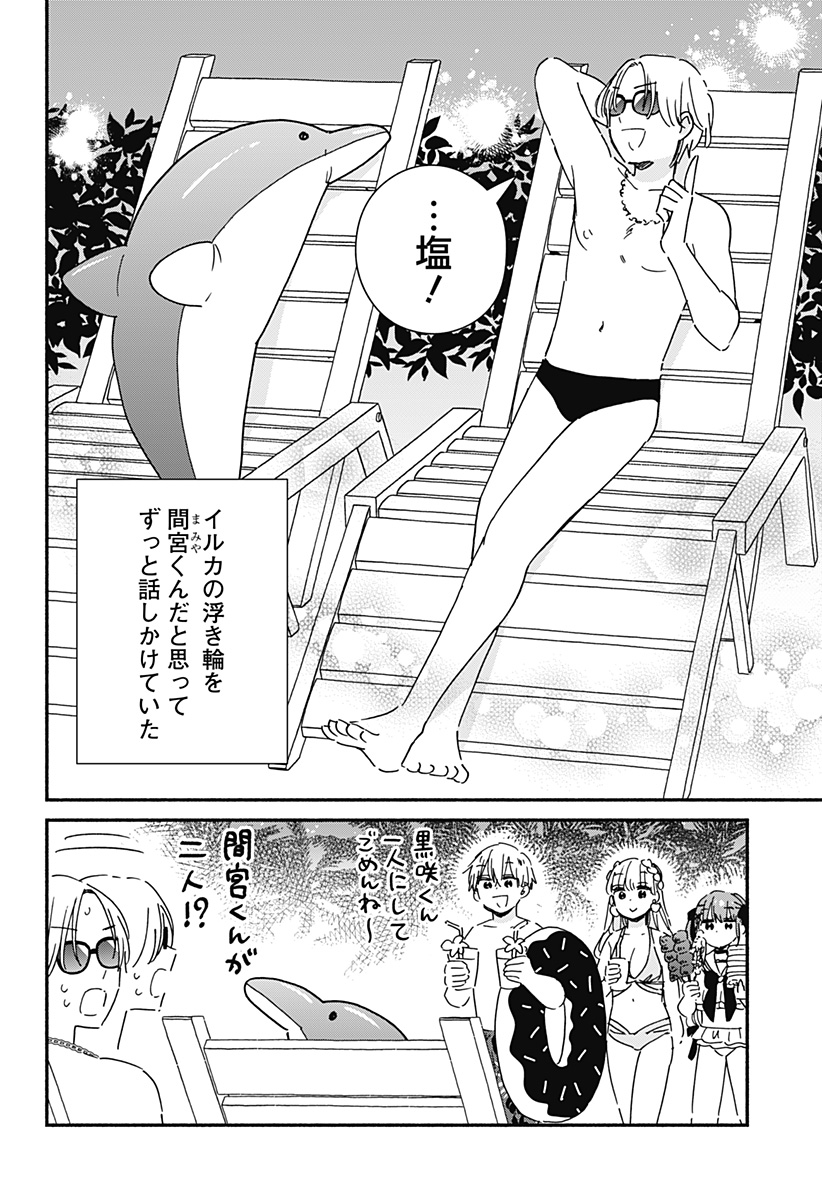 このクラスにギャルはいない Chap 12 - Next Chap 13