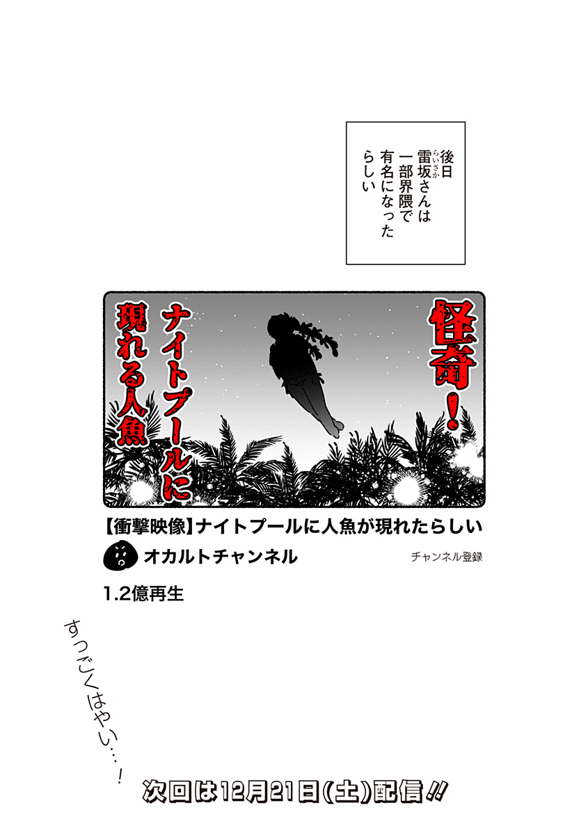 このクラスにギャルはいない Chap 12 - Next Chap 13