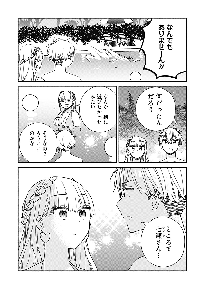 このクラスにギャルはいない Chap 12 - Next Chap 13