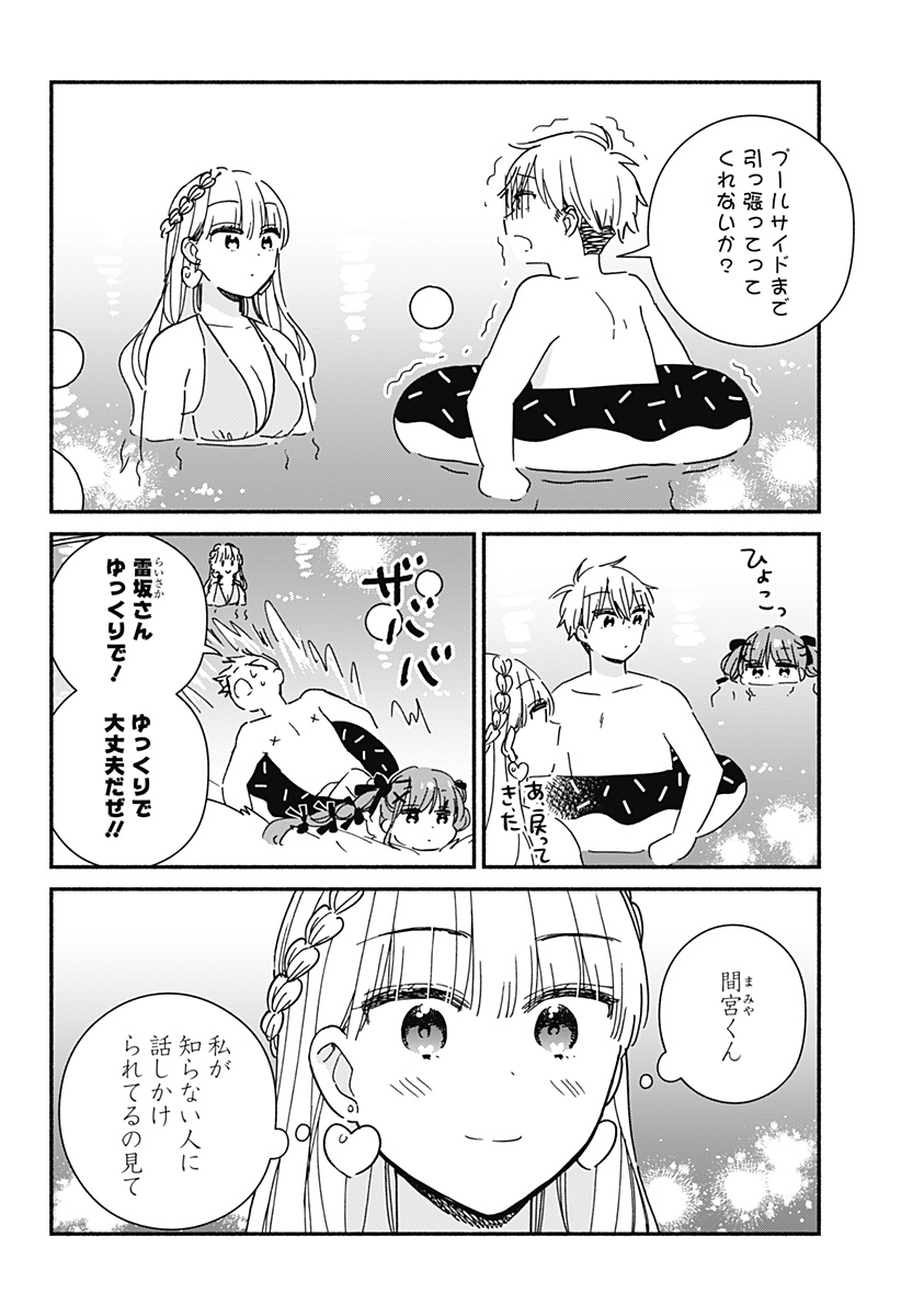 このクラスにギャルはいない Chap 12 - Next Chap 13