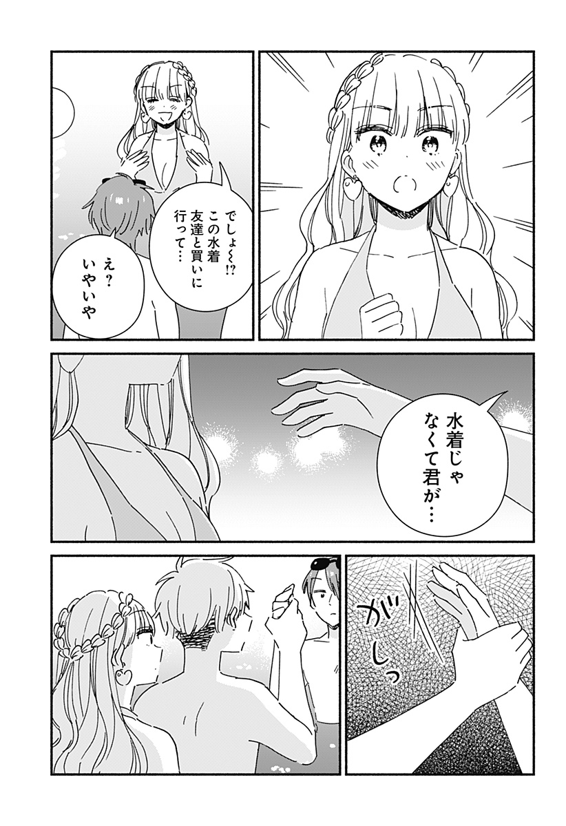 このクラスにギャルはいない Chap 12 - Next Chap 13