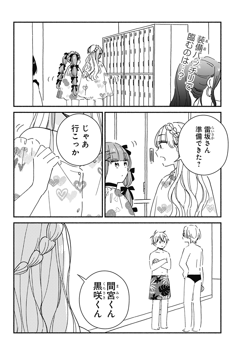 このクラスにギャルはいない Chap 12 - Next Chap 13