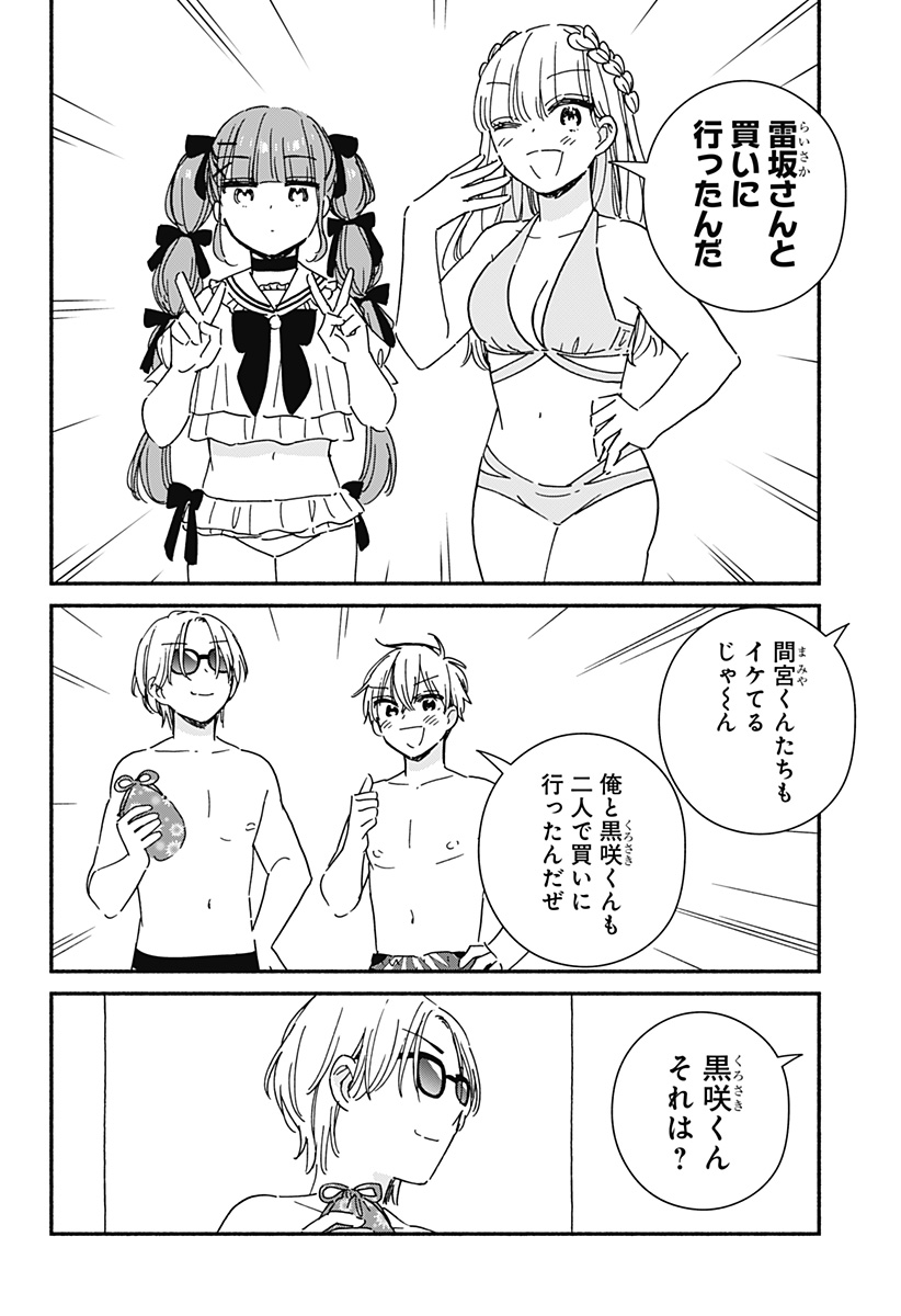 このクラスにギャルはいない Chap 12 - Next Chap 13