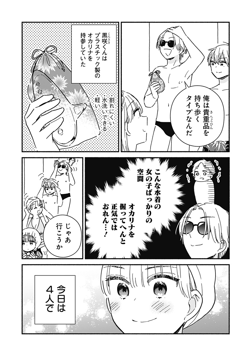 このクラスにギャルはいない Chap 12 - Next Chap 13