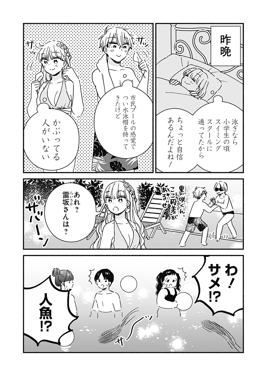 このクラスにギャルはいない Chap 12 - Next Chap 13