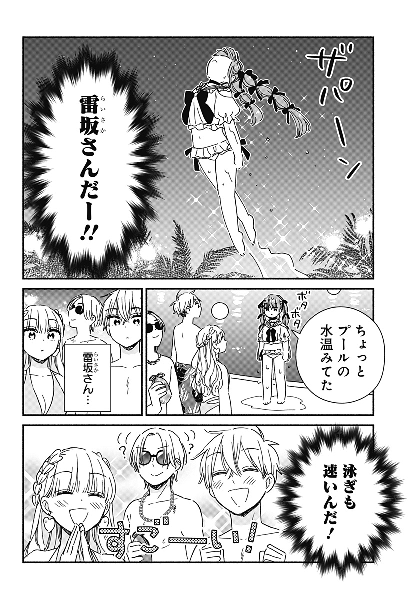 このクラスにギャルはいない Chap 12 - Next Chap 13