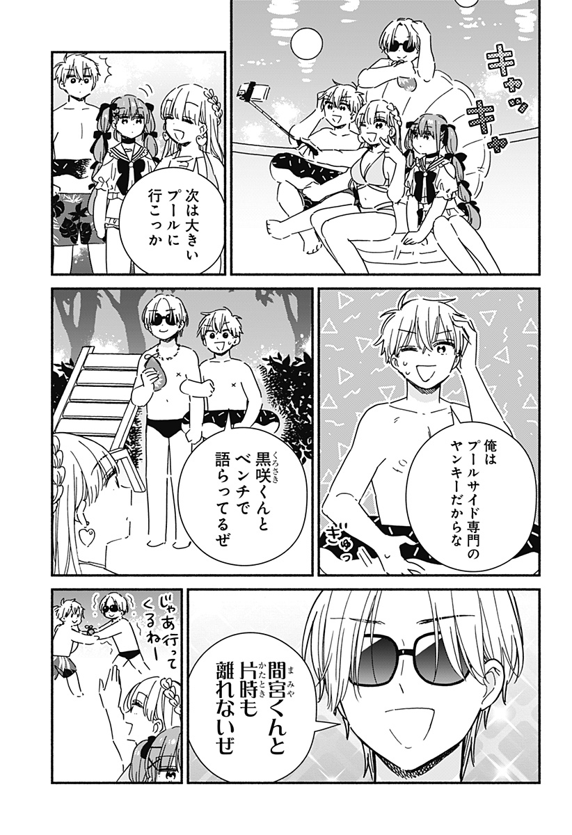 このクラスにギャルはいない Chap 12 - Next Chap 13