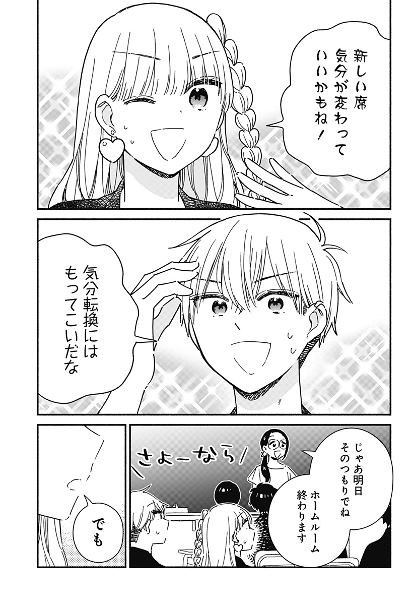 このクラスにギャルはいない Chap 13 - Next Chap 14