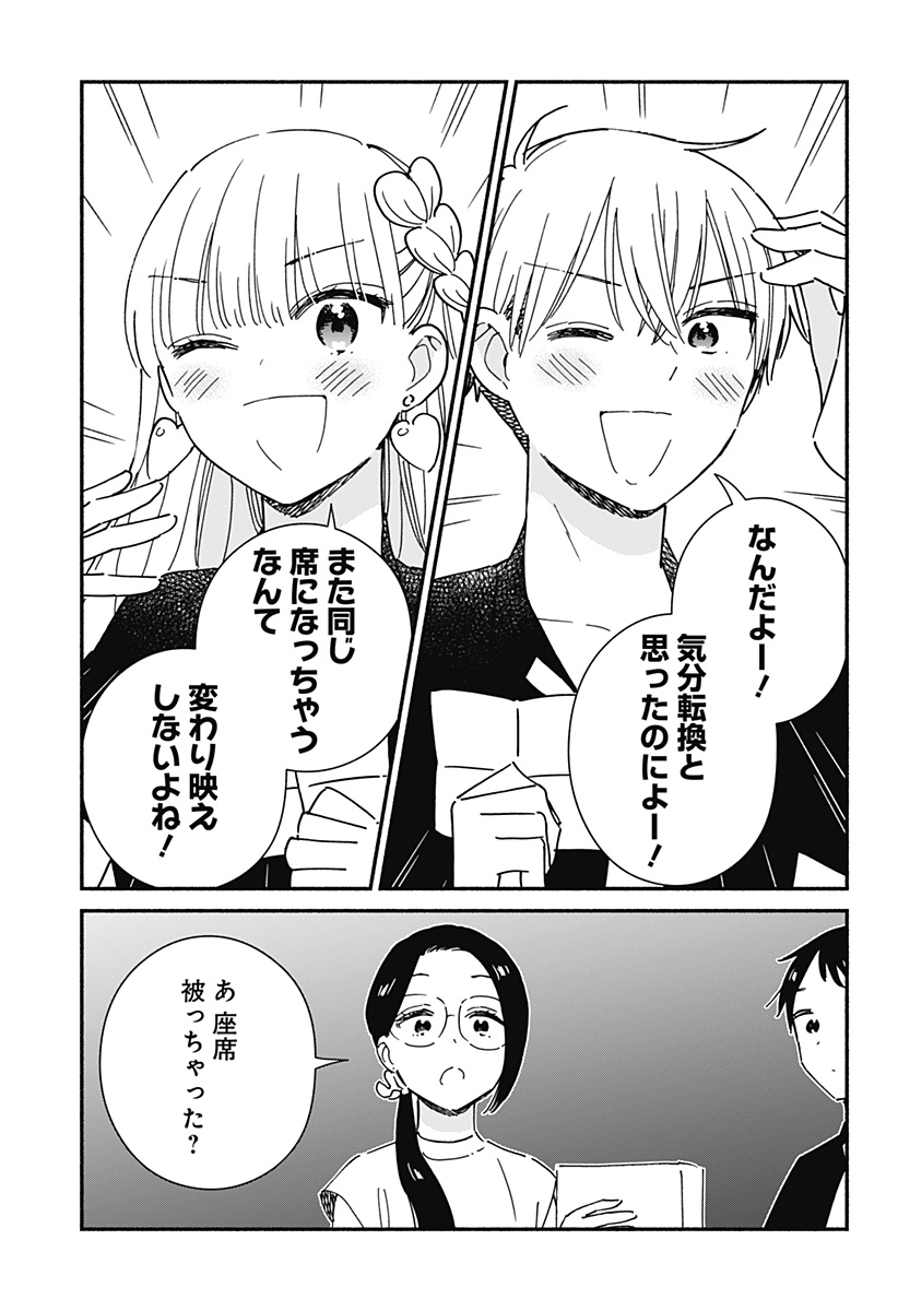 このクラスにギャルはいない Chap 13 - Next Chap 14