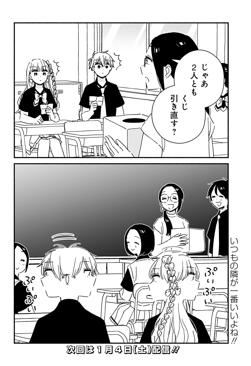 このクラスにギャルはいない Chap 13 - Next Chap 14