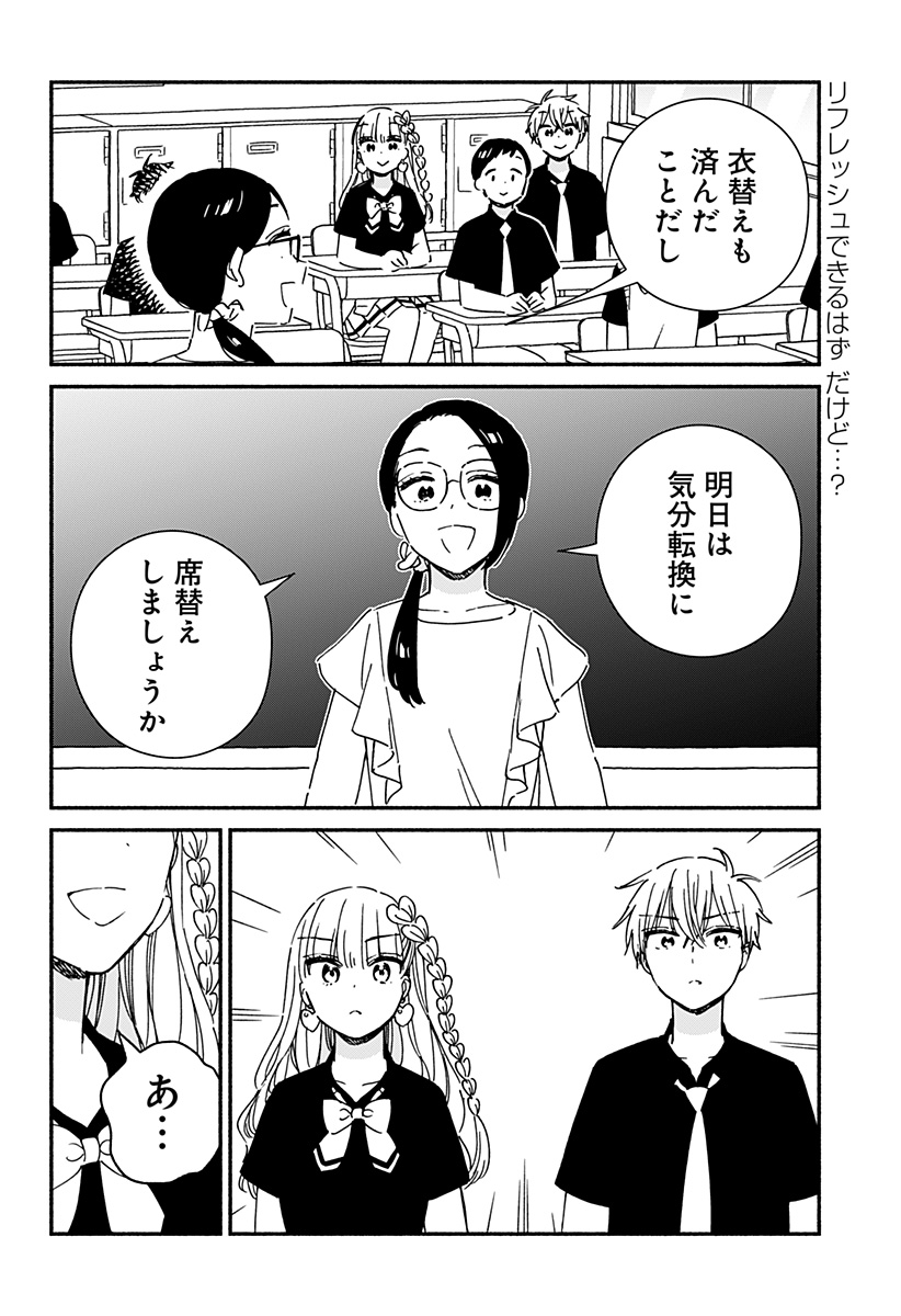 このクラスにギャルはいない Chap 13 - Next Chap 14